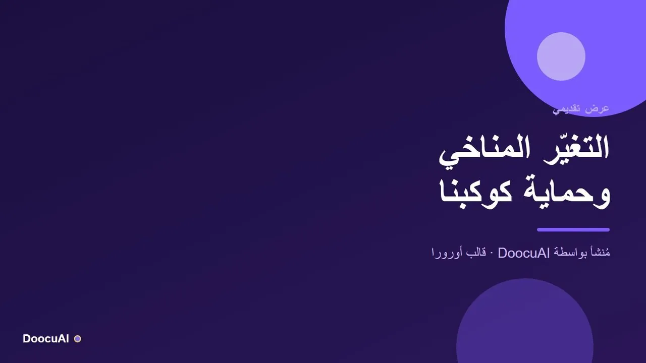 مثال عرض دوكو 1