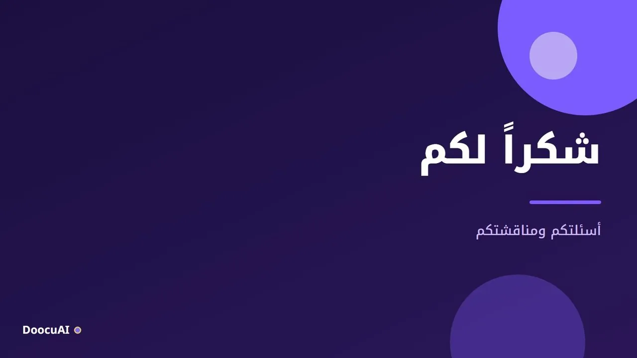 مثال عرض دوكو 6